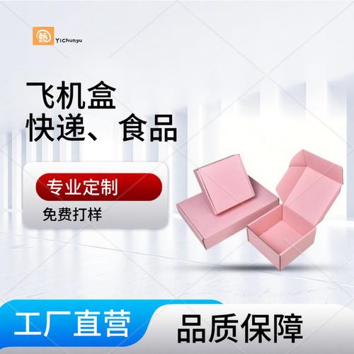 厂家直销特硬加厚彩色飞机盒 食品快递打包的质优之选